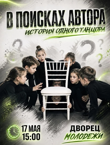 Отчетный концерт студии танца KiWi "В поисках автора"