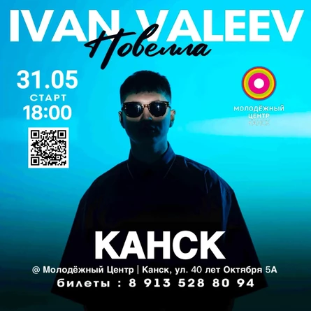 IVAN VALEEV в Канске!