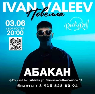 IVAN VALEEV в Абакане!