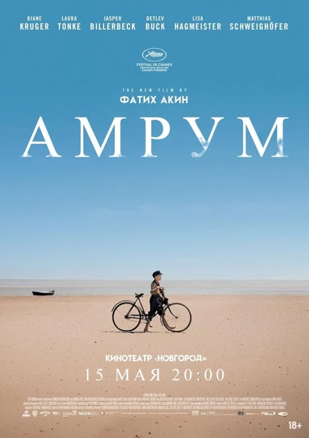 АМРУМ