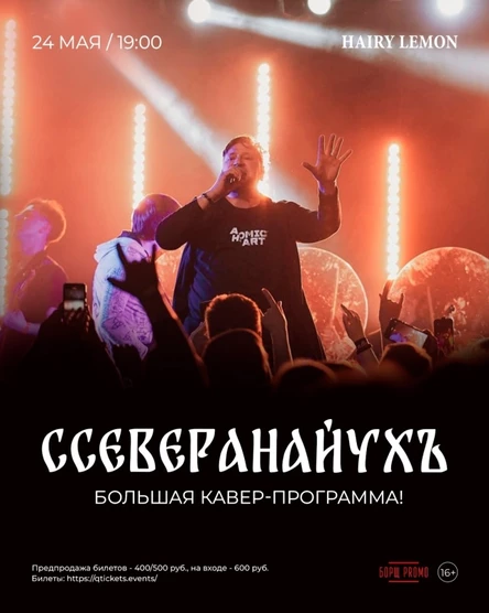 24 мая I СсевераНайуХъ в Hairy lemon pub!