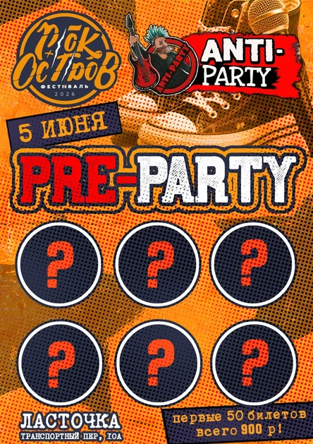 Pre-Party Двух Фестов! Санкт-Петербург.