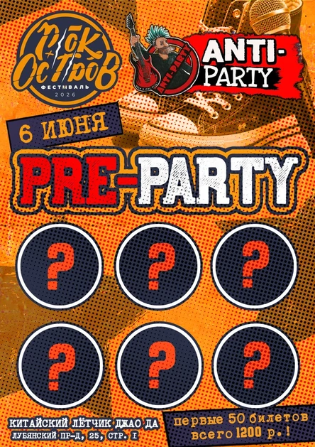 Pre-Party Двух Фестов! Москва.