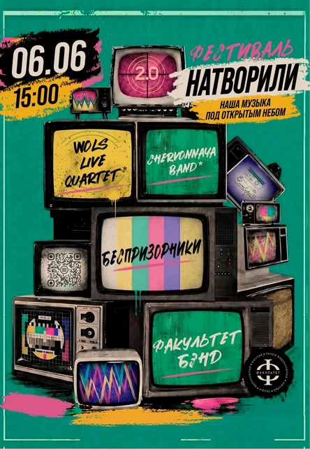 Фестиваль «НАТВОРИЛИ»