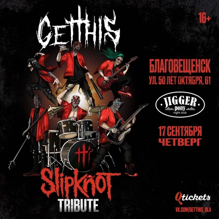 Slipknot Tribute | 17.09 | Благовещенск