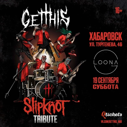Slipknot Tribute | 19.09 | Хабаровск