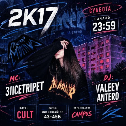 CAMPUS | 2k17 | Cult