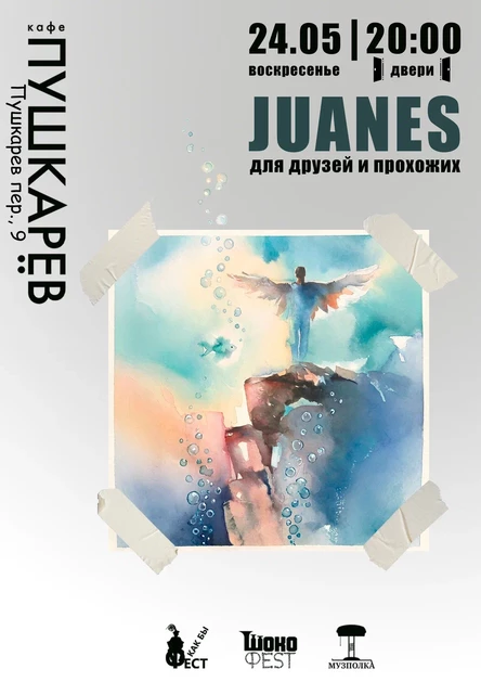 24 мая | JUANES | Пушкарёв