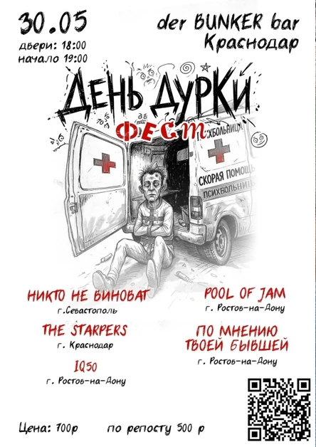 ДеньДуркиФест