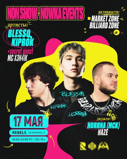 NON x NOWKA | НОВОСИБИРСК | BLESSQ-KIPROK| 17 MAY | 14+
