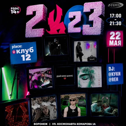 2К23 STREAK EVENTS