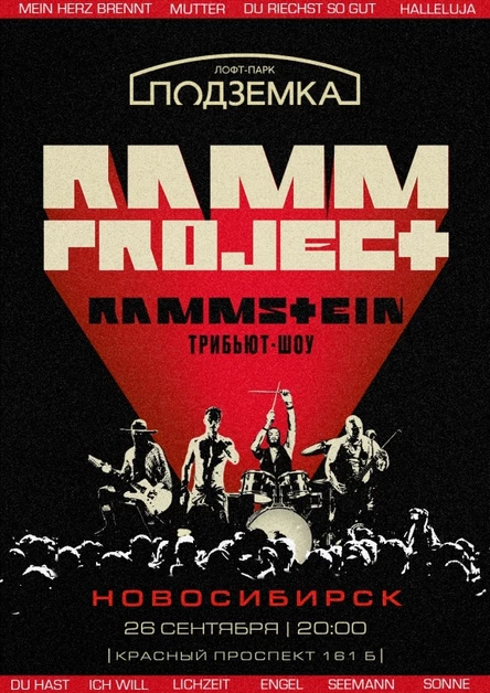 RAMMSTEIN трибьют-шоу | Новосибирск | 26.09