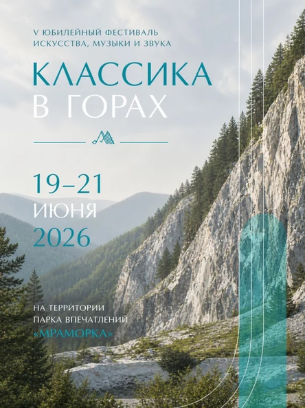 Класстка в горах 2026