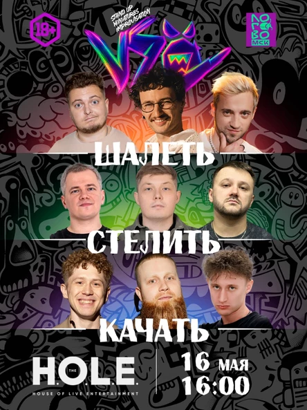 VSЁ. Первый Полуфинал