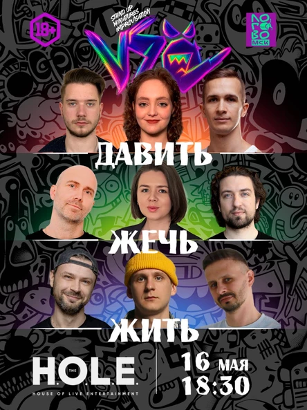 VSЁ. Второй Полуфинал