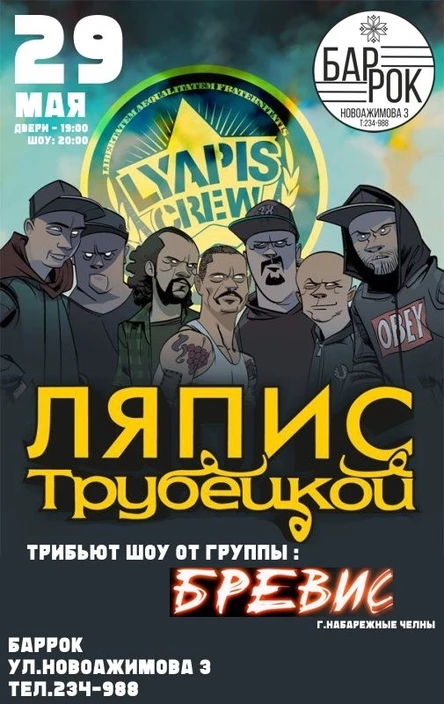 29.05 | Ляпис Трубецкой в Ижевске!!