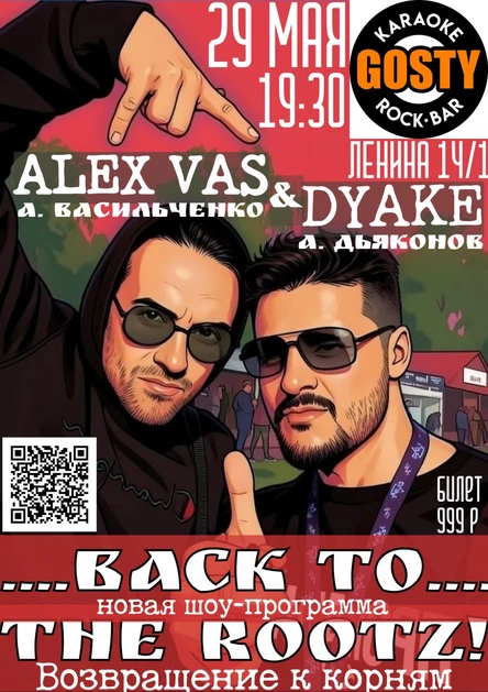 BACK TO THE ROOTZ! - Возвращение к корням