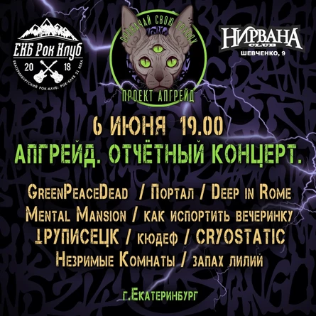 Первый отчетный концерт проекта АПГРЕЙД