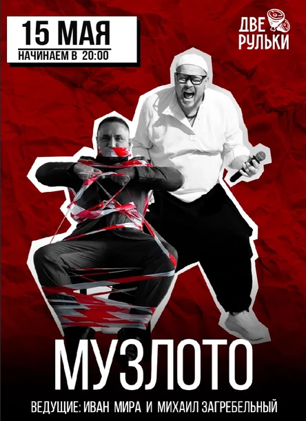 Музыкальное лото