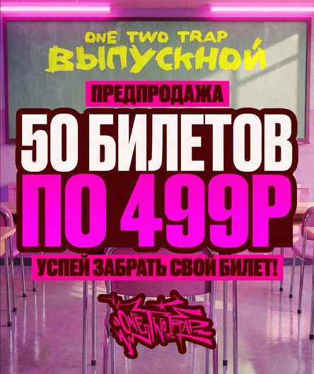Выпускной