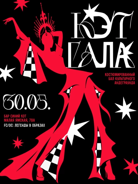 Кэт Гала