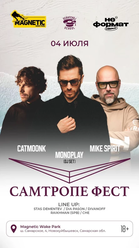 Самтропе Фест