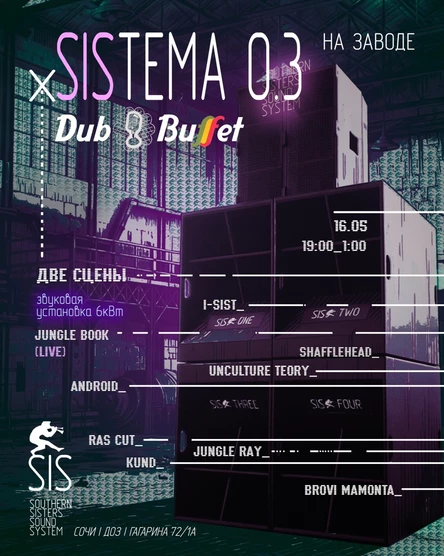 SiSTEMA 03 и Даб Буфет: стенка звука на заводе и концерт