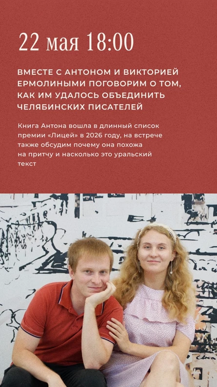 Творческая встреча с писателями