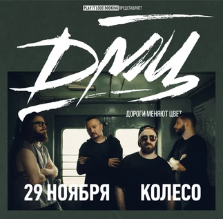 ДМЦ