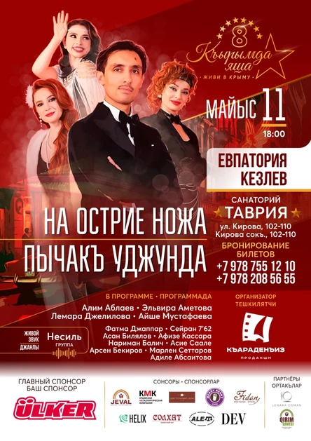 Къырымда Яша-8. Евпатория.