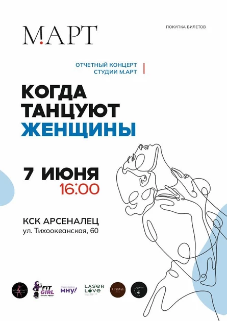 Отчетный концерт танцевальной студии М.АРТ