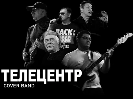 Концерт группы Телецентр