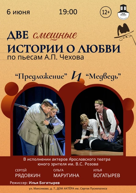 Спектакль "Две смешные истории о любви"