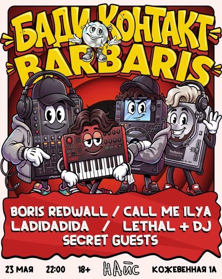 БАДИ КОНТАКТ x BARBARIS