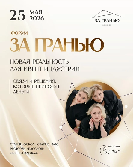 Форум для ивент специалистов