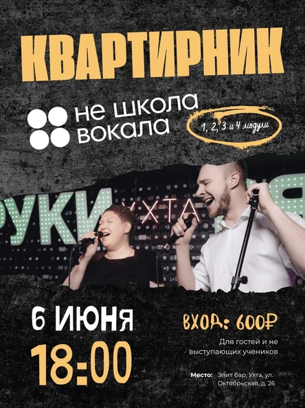 Отчетный квартирник концерт