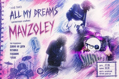 AMD | All My Dreams Fest | 27.06 | Джао да