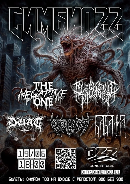 СИМБИОZZ Metal Fest