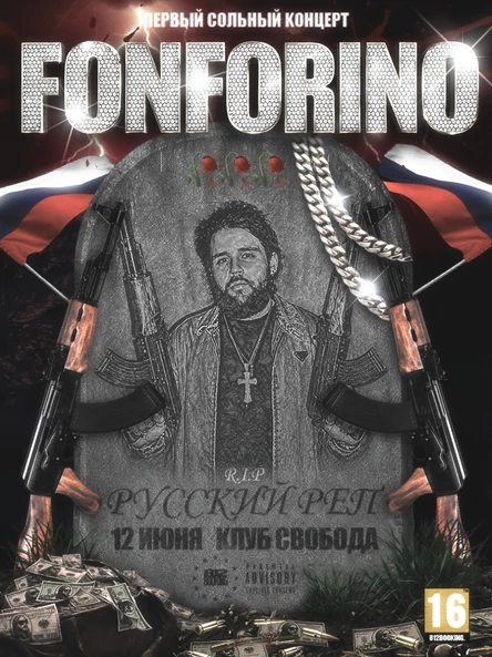 FONFORINO | 12 июня | Москва