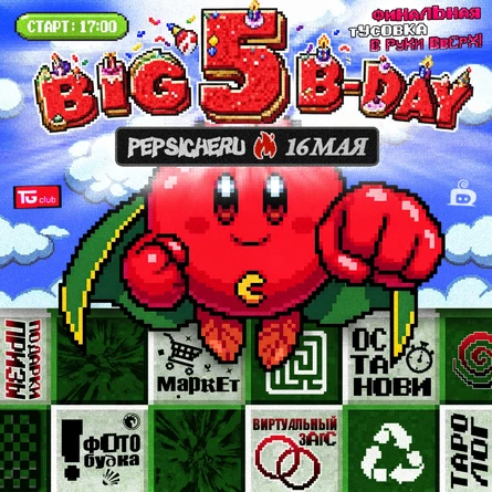 PEPSICHERU | BIG 5 B-DAY