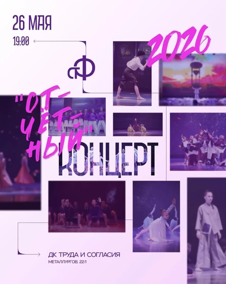 Отчетный концерт СТ "Фейерверк"