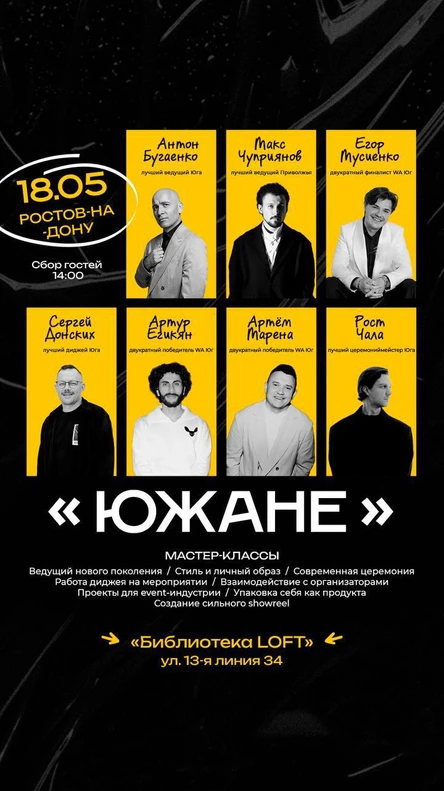Южане