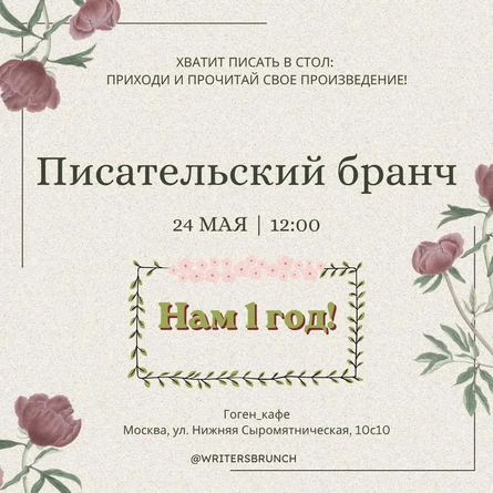 Писательский бранч // 24.05.2026 // 12.00