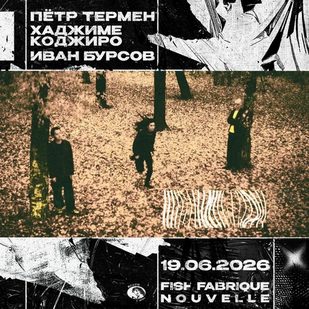 19.06.2026 | TEN STEPS TO SILENCE