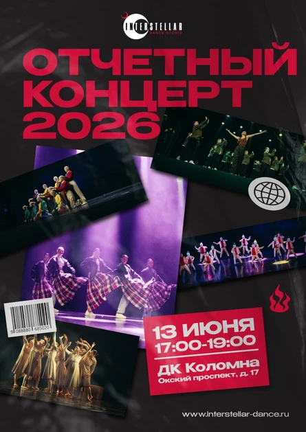 Ежегодный концерт 2026