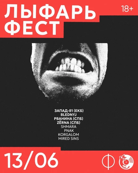 Лыфарь Фест