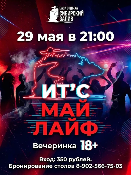 ИТС_МАЙ_ЛАЙФ