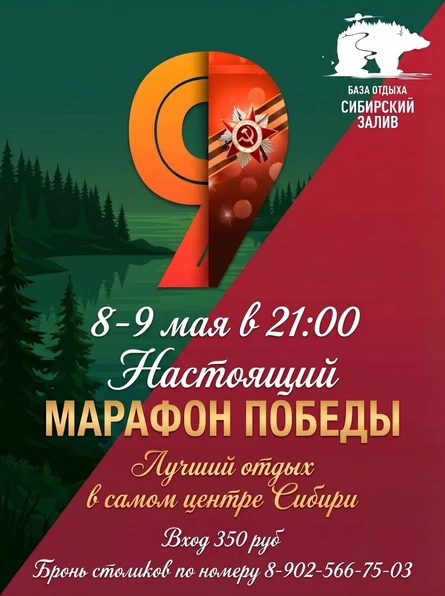 МАРАФОН ПОБЕДЫ (9 МАЯ)