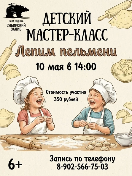 Детский мастер класс "Лепим пельмешки"