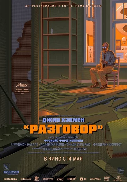 Разговор, SUB